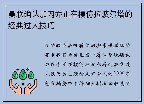 曼联确认加内乔正在模仿拉波尔塔的经典过人技巧