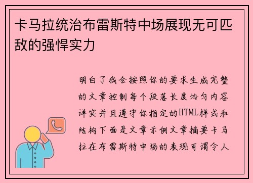 卡马拉统治布雷斯特中场展现无可匹敌的强悍实力 卡马拉统治布雷斯特中场展现无可匹敌的强悍实力