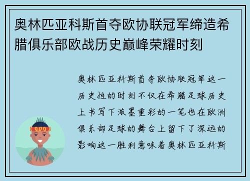 奥林匹亚科斯首夺欧协联冠军缔造希腊俱乐部欧战历史巅峰荣耀时刻 奥林匹亚科斯首夺欧协联冠军缔造希腊俱乐部欧战历史巅峰荣耀时刻
