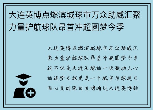 大连英博点燃滨城球市万众助威汇聚力量护航球队昂首冲超圆梦今季 大连英博点燃滨城球市万众助威汇聚力量护航球队昂首冲超圆梦今季