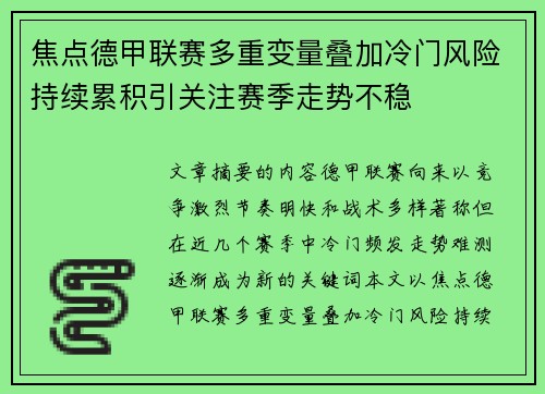焦点德甲联赛多重变量叠加冷门风险持续累积引关注赛季走势不稳