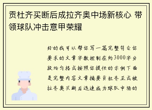 贡杜齐买断后成拉齐奥中场新核心 带领球队冲击意甲荣耀 贡杜齐买断后成拉齐奥中场新核心 带领球队冲击意甲荣耀