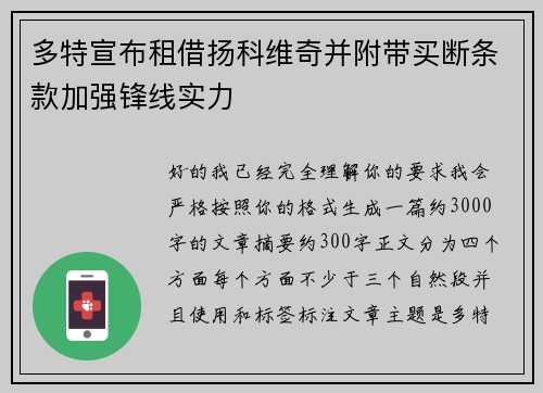 多特宣布租借扬科维奇并附带买断条款加强锋线实力 多特宣布租借扬科维奇并附带买断条款加强锋线实力